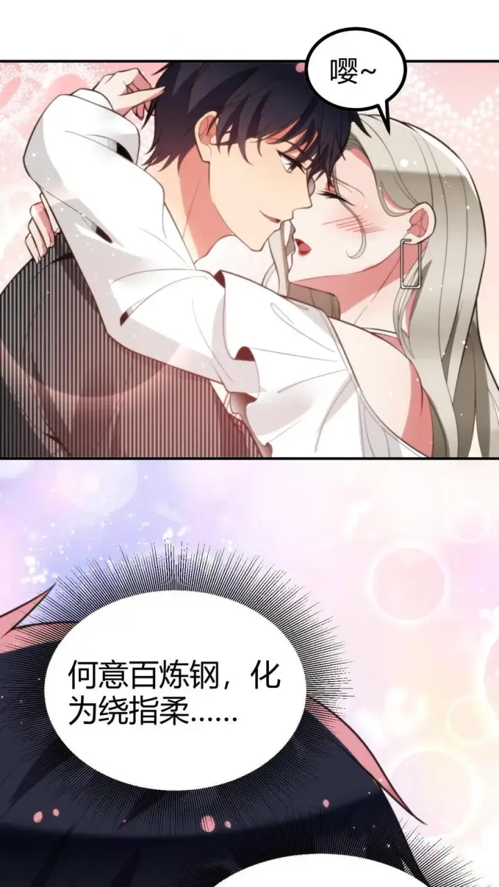 《我有九千万亿舔狗金》第299话 何意百炼钢，化为绕指柔图20