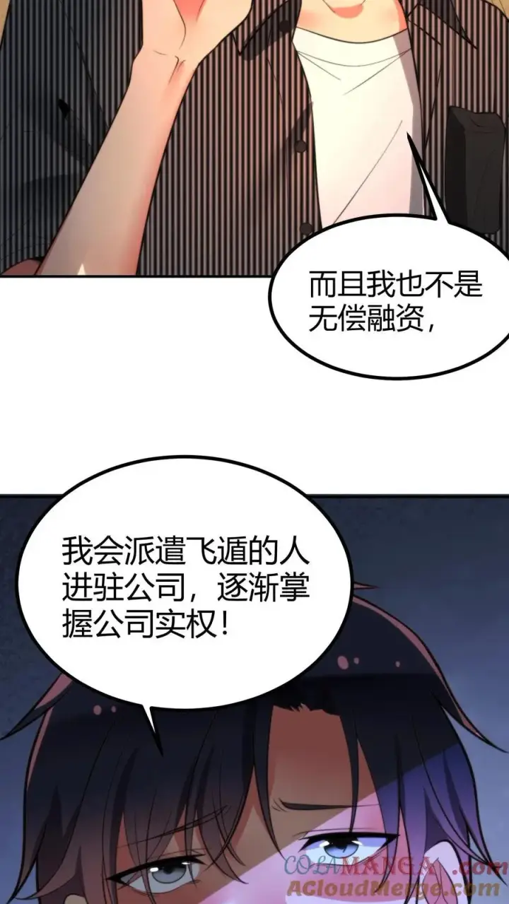 《我有九千万亿舔狗金》第299话 何意百炼钢，化为绕指柔图3