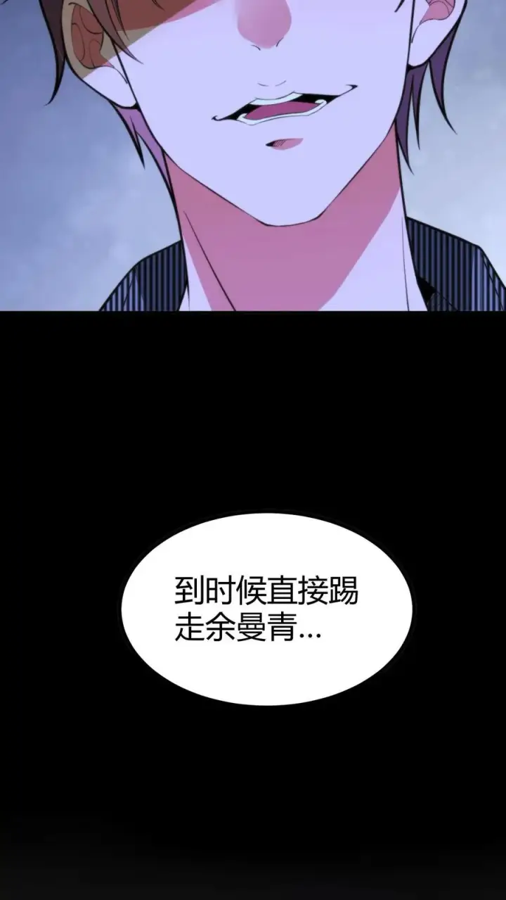 《我有九千万亿舔狗金》第299话 何意百炼钢，化为绕指柔图4