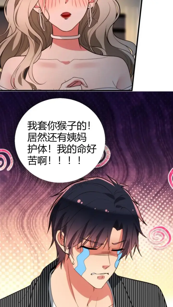 《我有九千万亿舔狗金》第300话 我的命好苦啊！！图10