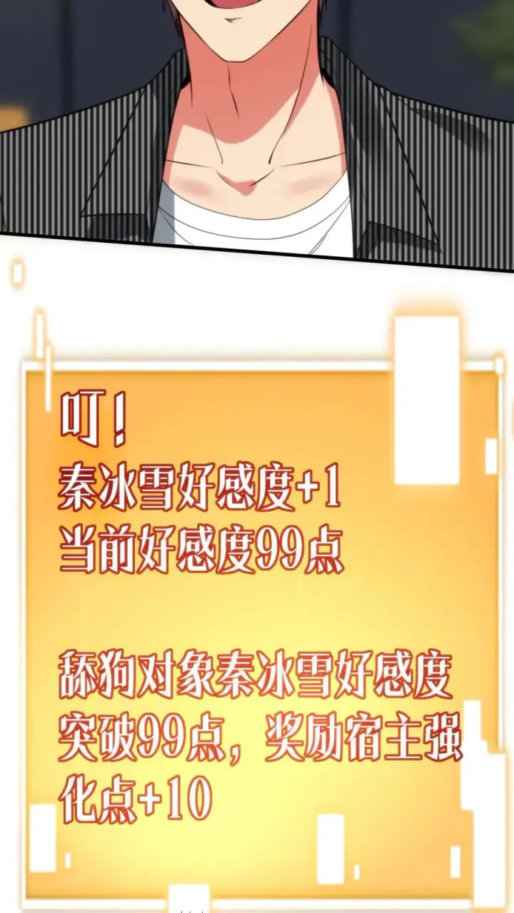 《我有九千万亿舔狗金》第300话 我的命好苦啊！！图20