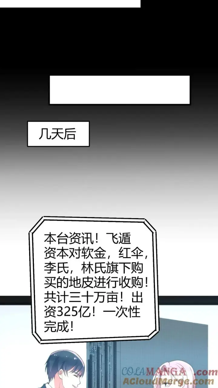 《我有九千万亿舔狗金》第301话 回味悠长图11