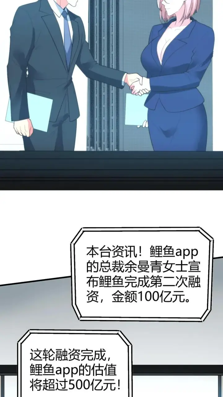 《我有九千万亿舔狗金》第301话 回味悠长图12