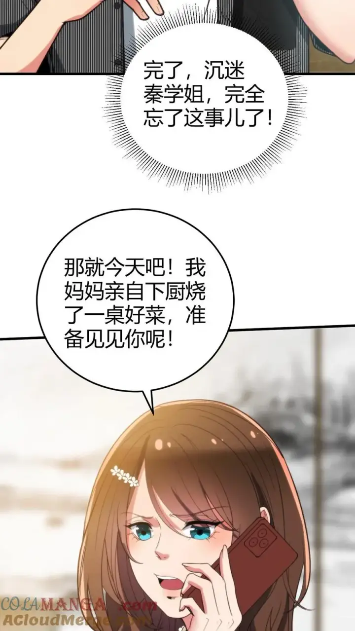 《我有九千万亿舔狗金》第301话 回味悠长图19