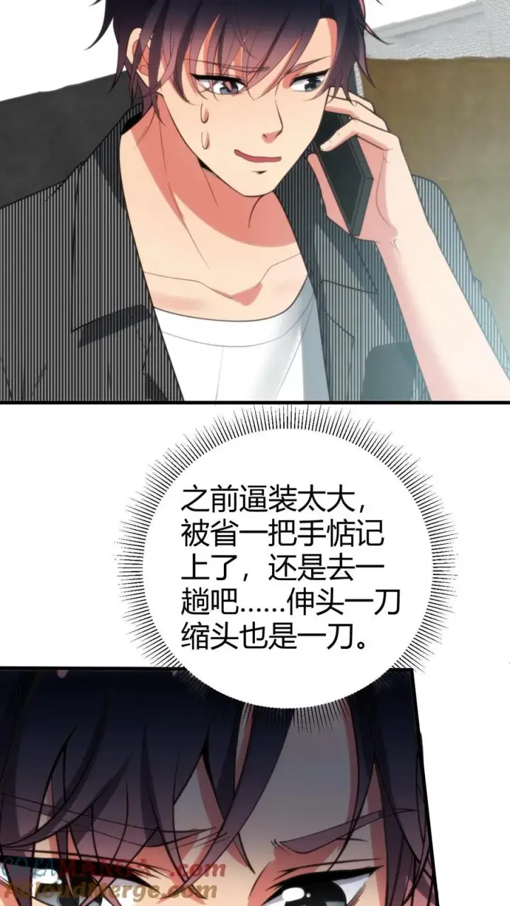 《我有九千万亿舔狗金》第301话 回味悠长图21