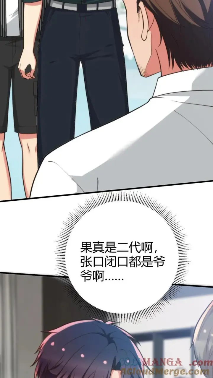 《我有九千万亿舔狗金》第302话 职业九段是菜鸡？图17