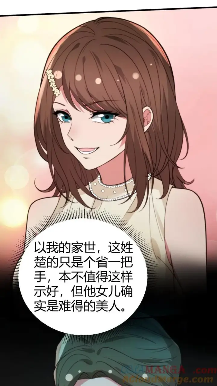 《我有九千万亿舔狗金》第302话 职业九段是菜鸡？图23