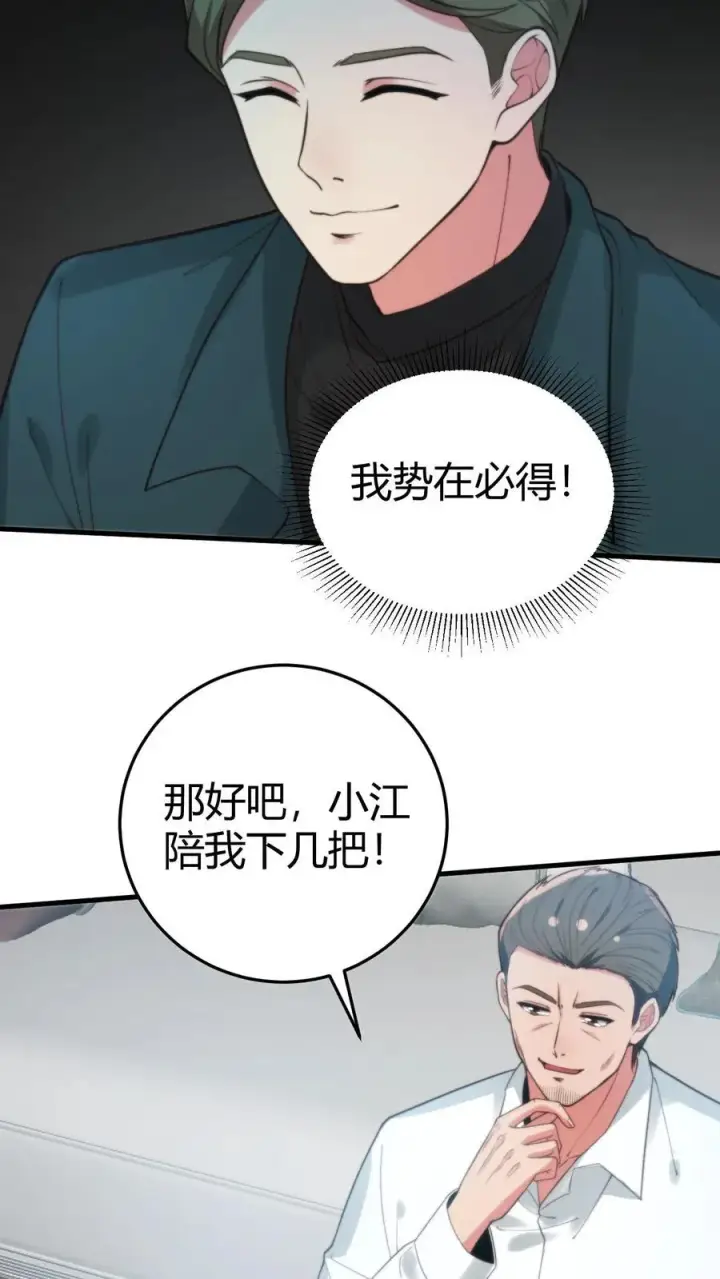 《我有九千万亿舔狗金》第302话 职业九段是菜鸡？图24