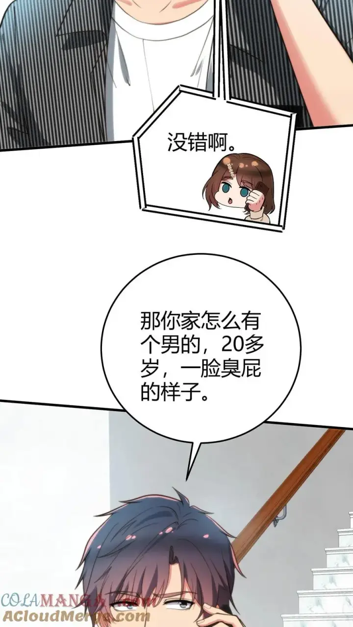 《我有九千万亿舔狗金》第302话 职业九段是菜鸡？图5