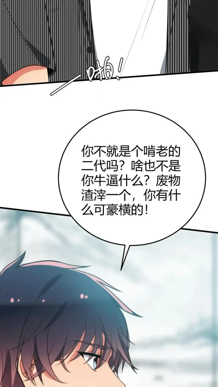 《我有九千万亿舔狗金》第303话 跪下喊爸爸！图12