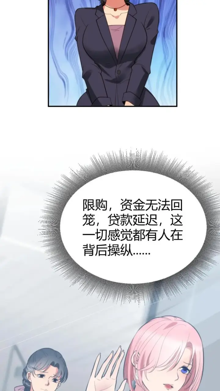 《我有九千万亿舔狗金》第305话 群情激涌图16