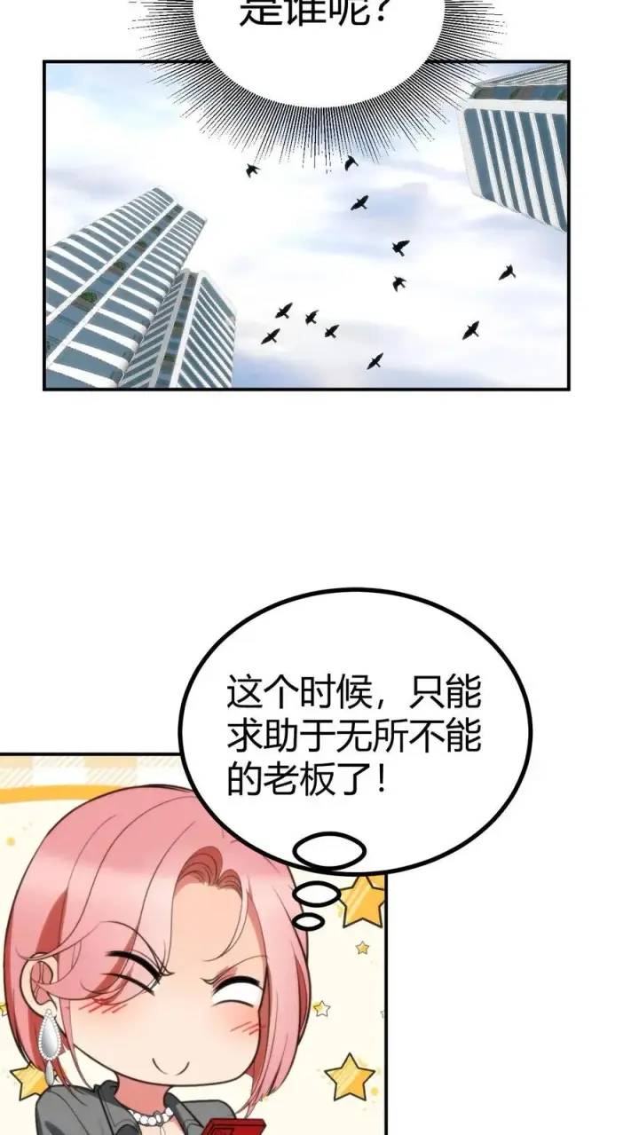 《我有九千万亿舔狗金》第305话 群情激涌图18