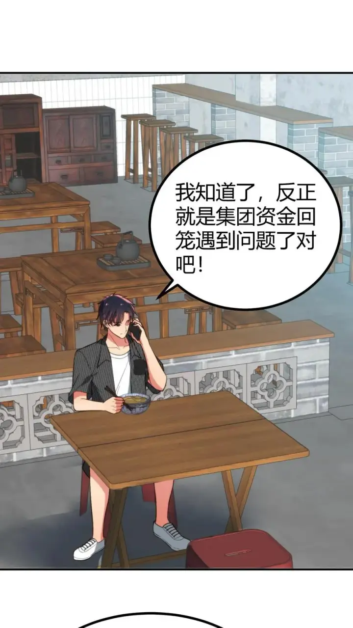 《我有九千万亿舔狗金》第305话 群情激涌图22