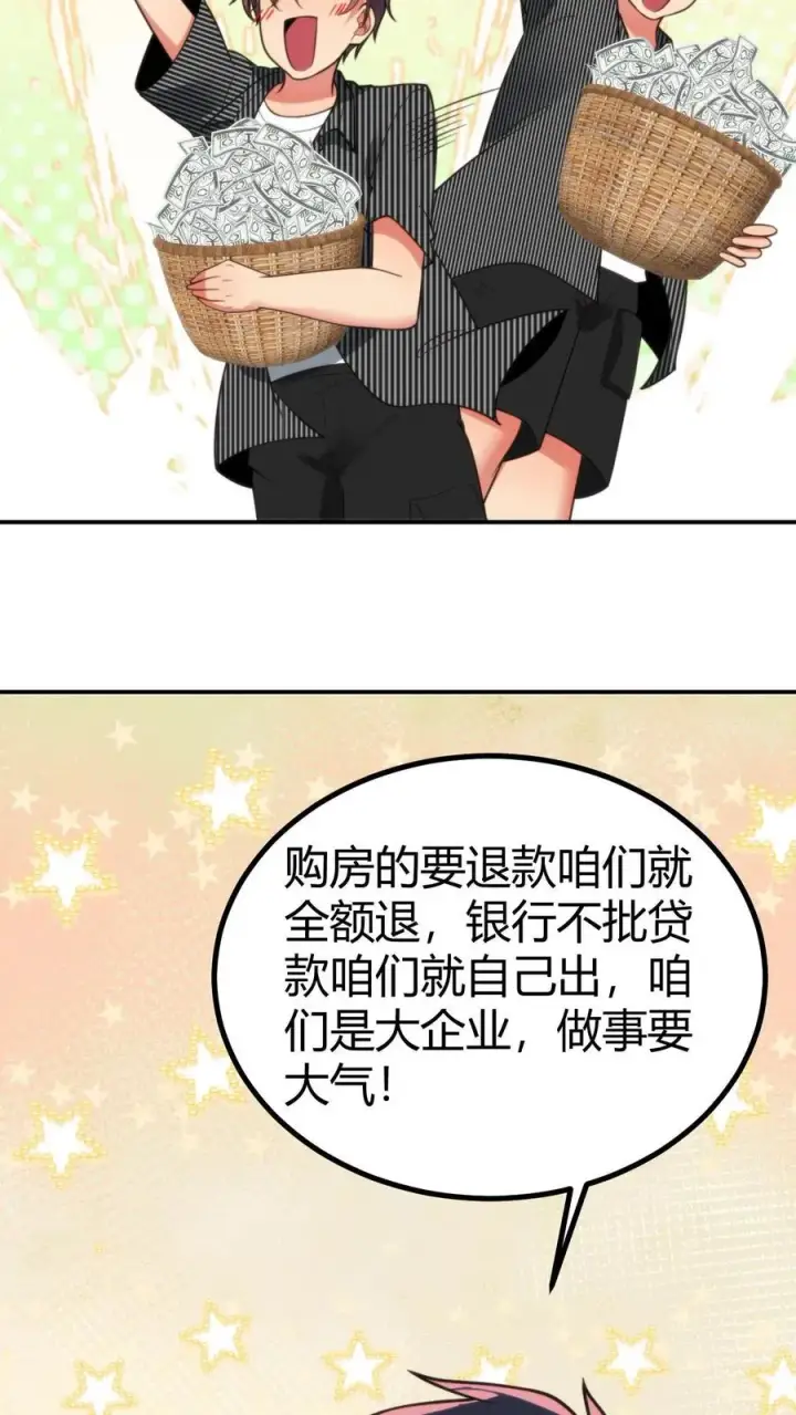 《我有九千万亿舔狗金》第305话 群情激涌图26