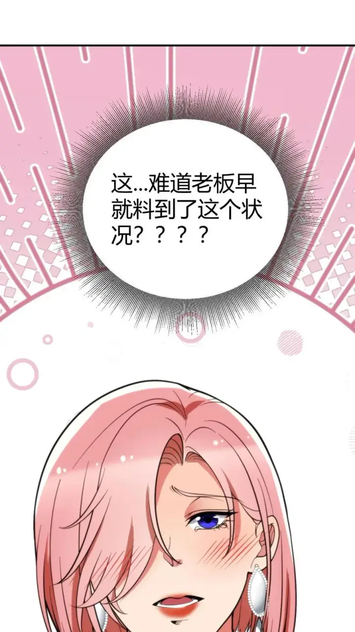 《我有九千万亿舔狗金》第305话 群情激涌图28