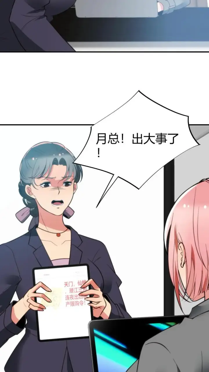 《我有九千万亿舔狗金》第305话 群情激涌图8