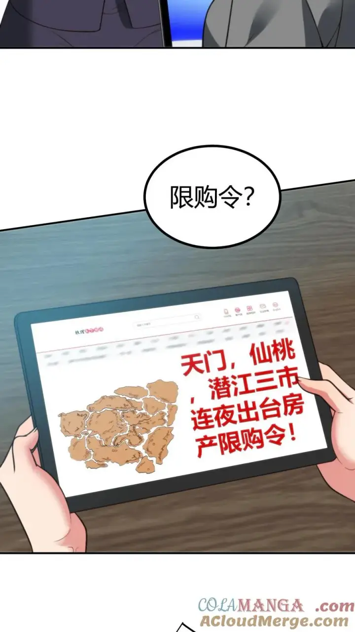 《我有九千万亿舔狗金》第305话 群情激涌图9