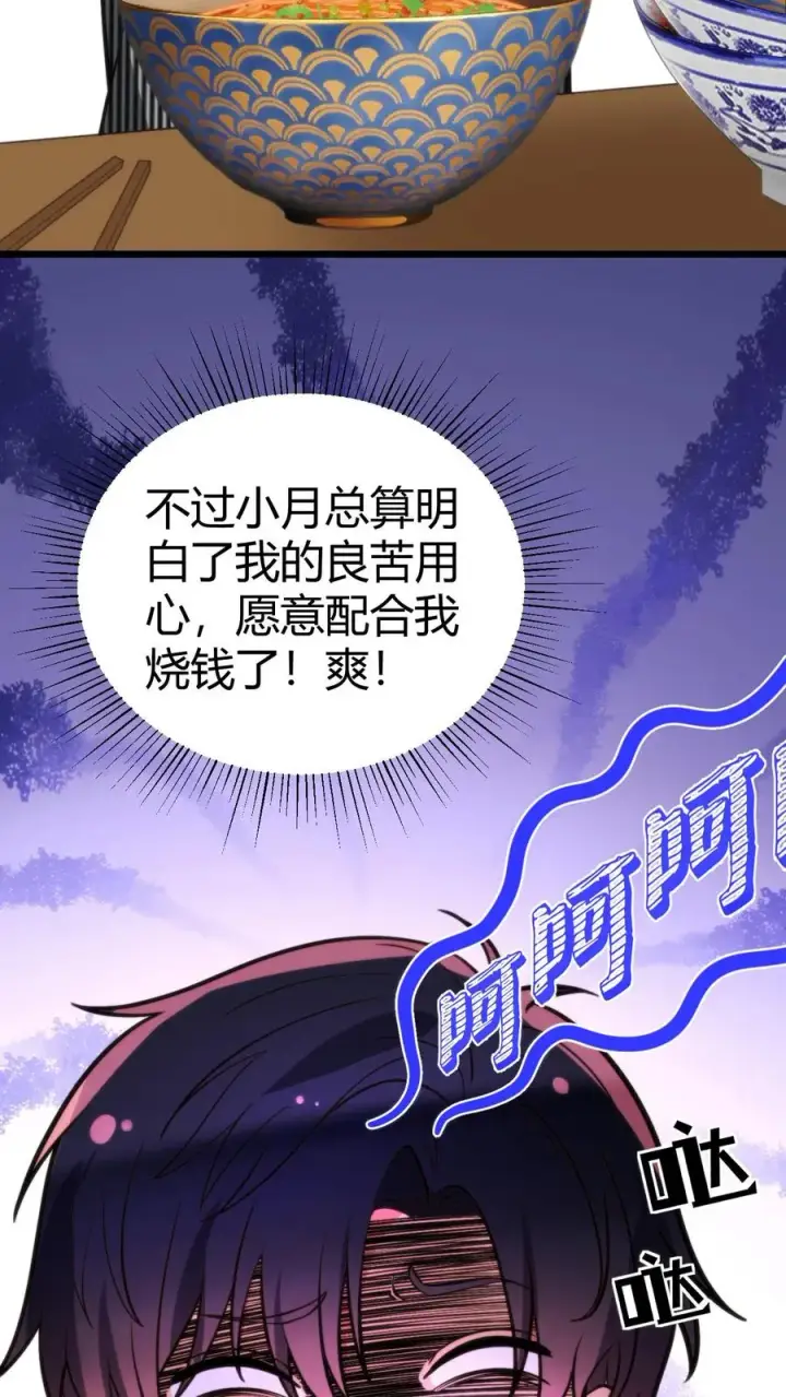 《我有九千万亿舔狗金》第306话 房子越贵，潜力越大！！图12