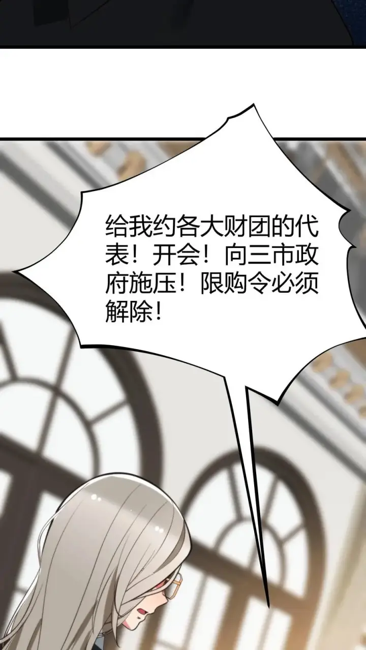 《我有九千万亿舔狗金》第306话 房子越贵，潜力越大！！图30