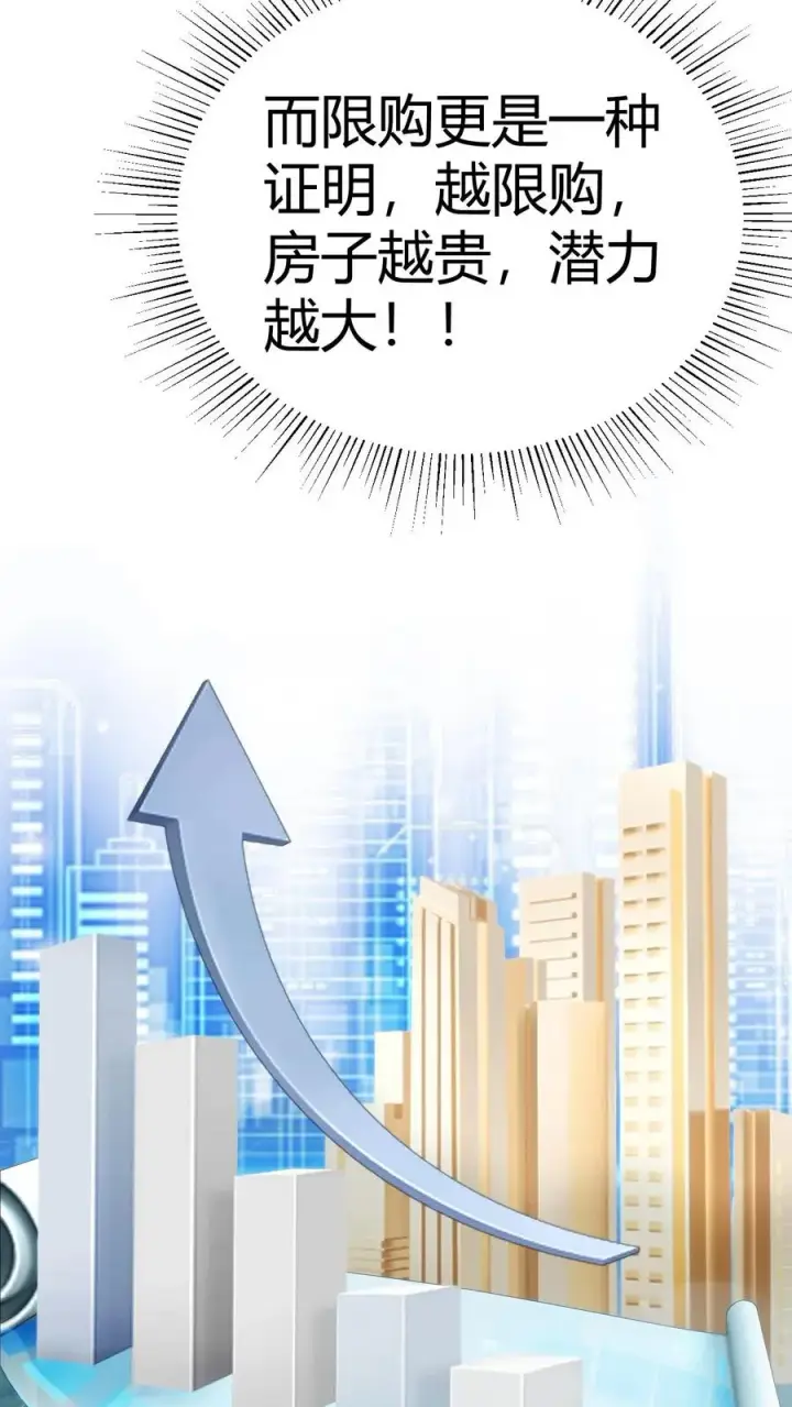 《我有九千万亿舔狗金》第306话 房子越贵，潜力越大！！图8