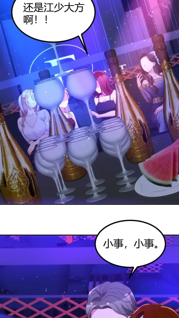 《我有九千万亿舔狗金》第307话 开弓没有回头箭图4
