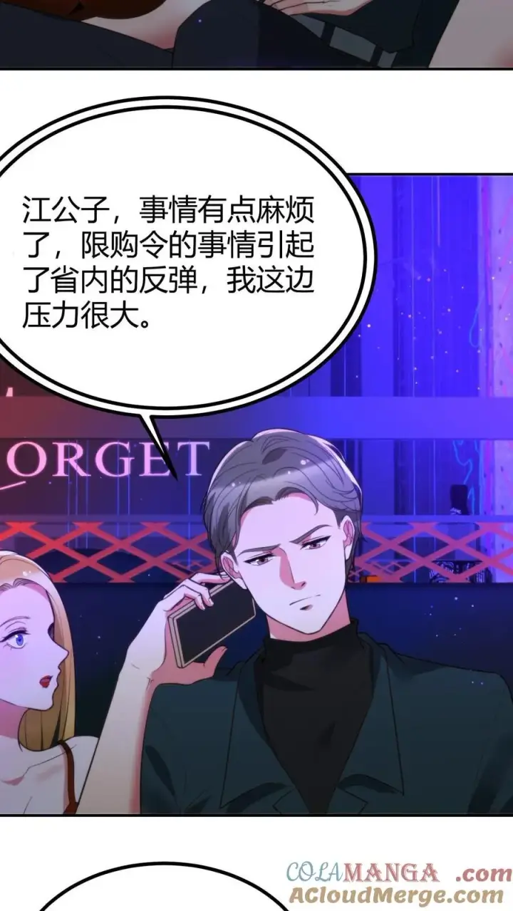 《我有九千万亿舔狗金》第307话 开弓没有回头箭图7