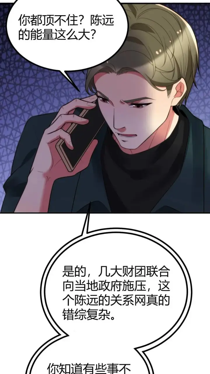 《我有九千万亿舔狗金》第307话 开弓没有回头箭图8