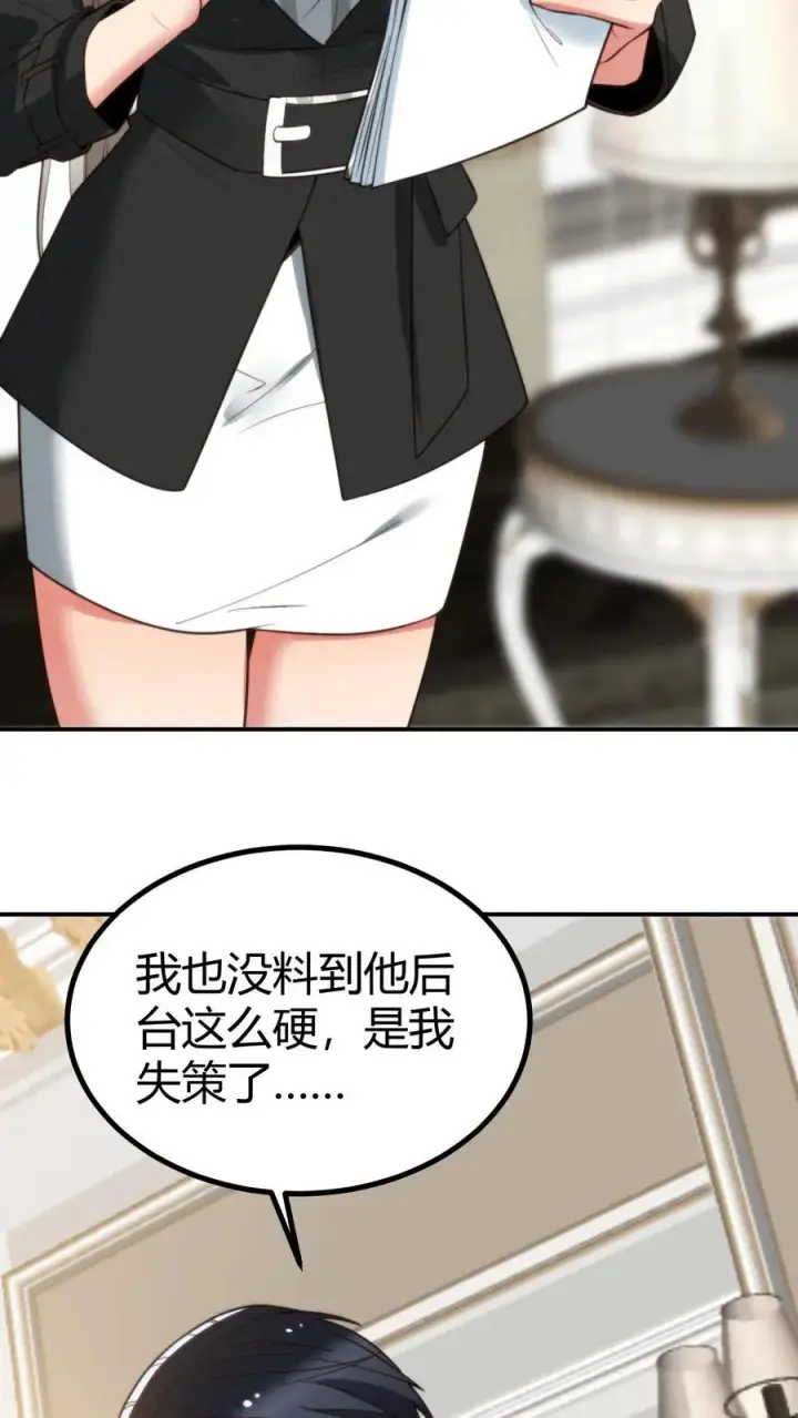 《我有九千万亿舔狗金》第309话 鹤立鸡群图12