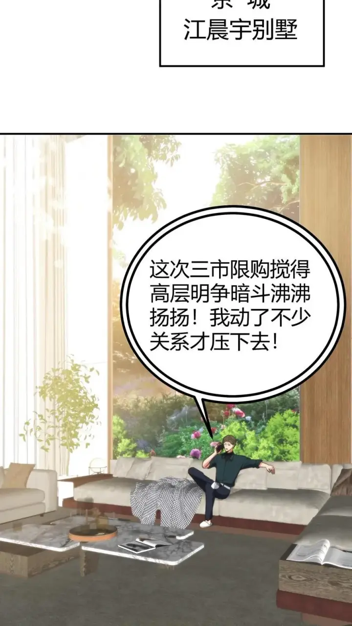 《我有九千万亿舔狗金》第309话 鹤立鸡群图18