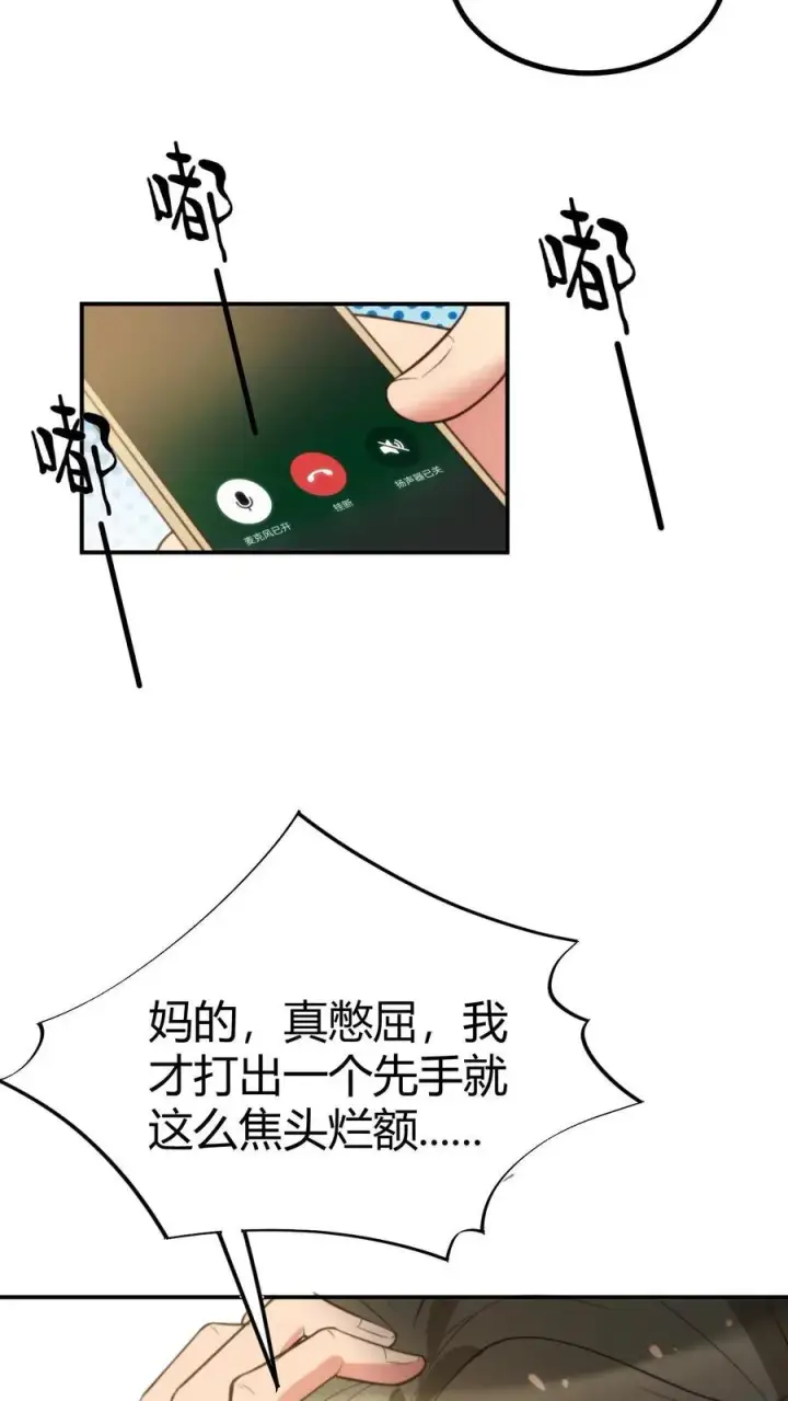 《我有九千万亿舔狗金》第309话 鹤立鸡群图20