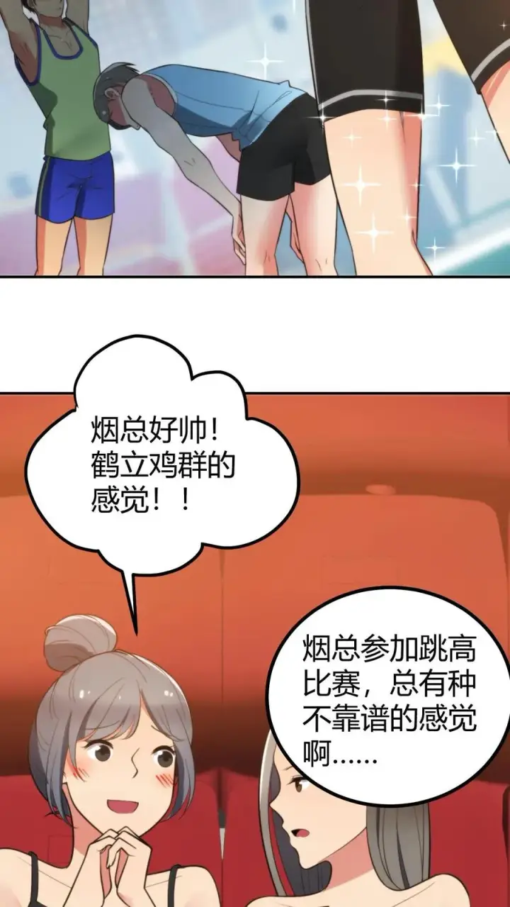 《我有九千万亿舔狗金》第309话 鹤立鸡群图28