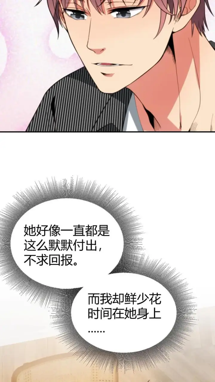 《我有九千万亿舔狗金》第309话 鹤立鸡群图4