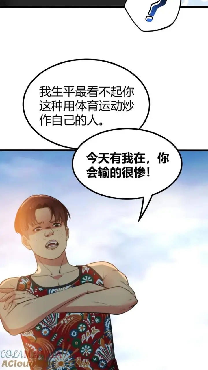 《我有九千万亿舔狗金》第310话 你会输的很惨！图3