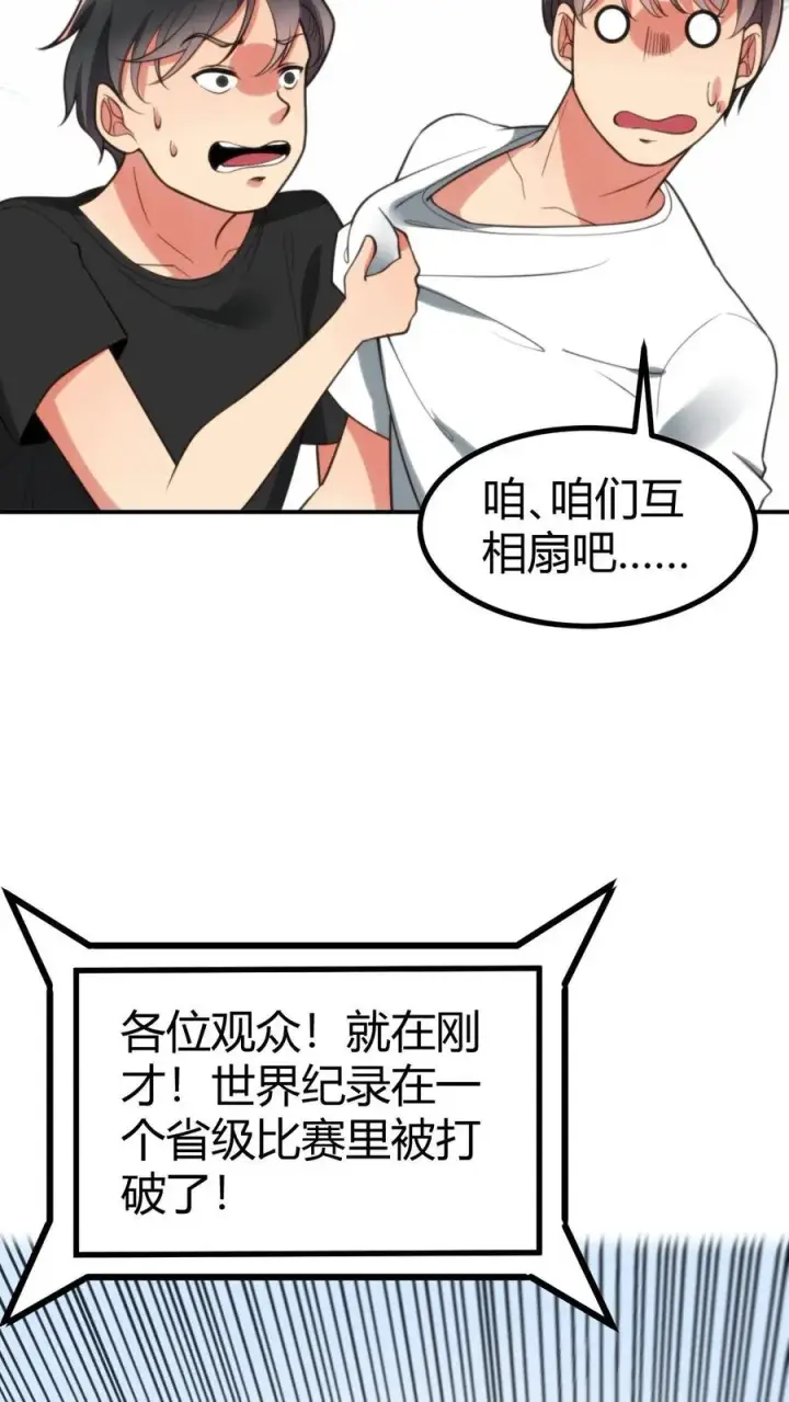 《我有九千万亿舔狗金》第311话 我轻松拿捏！！图12