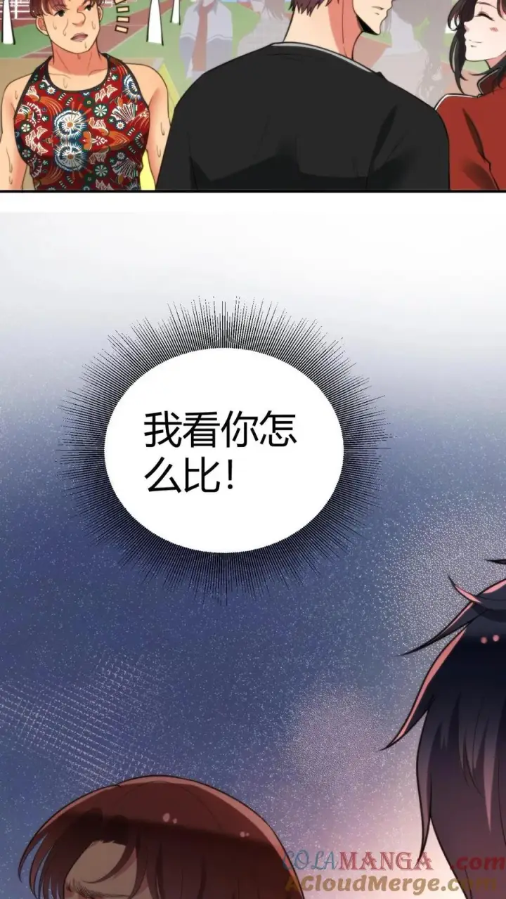 《我有九千万亿舔狗金》第311话 我轻松拿捏！！图25
