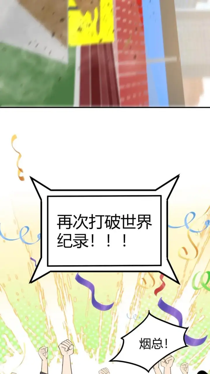 《我有九千万亿舔狗金》第311话 我轻松拿捏！！图32