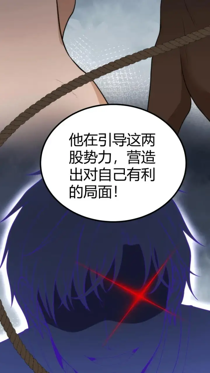 《我有九千万亿舔狗金》第312话 互相针对图14