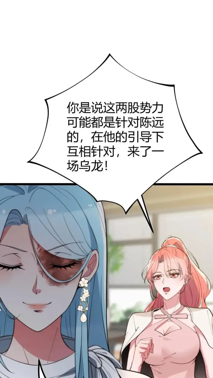 《我有九千万亿舔狗金》第312话 互相针对图16