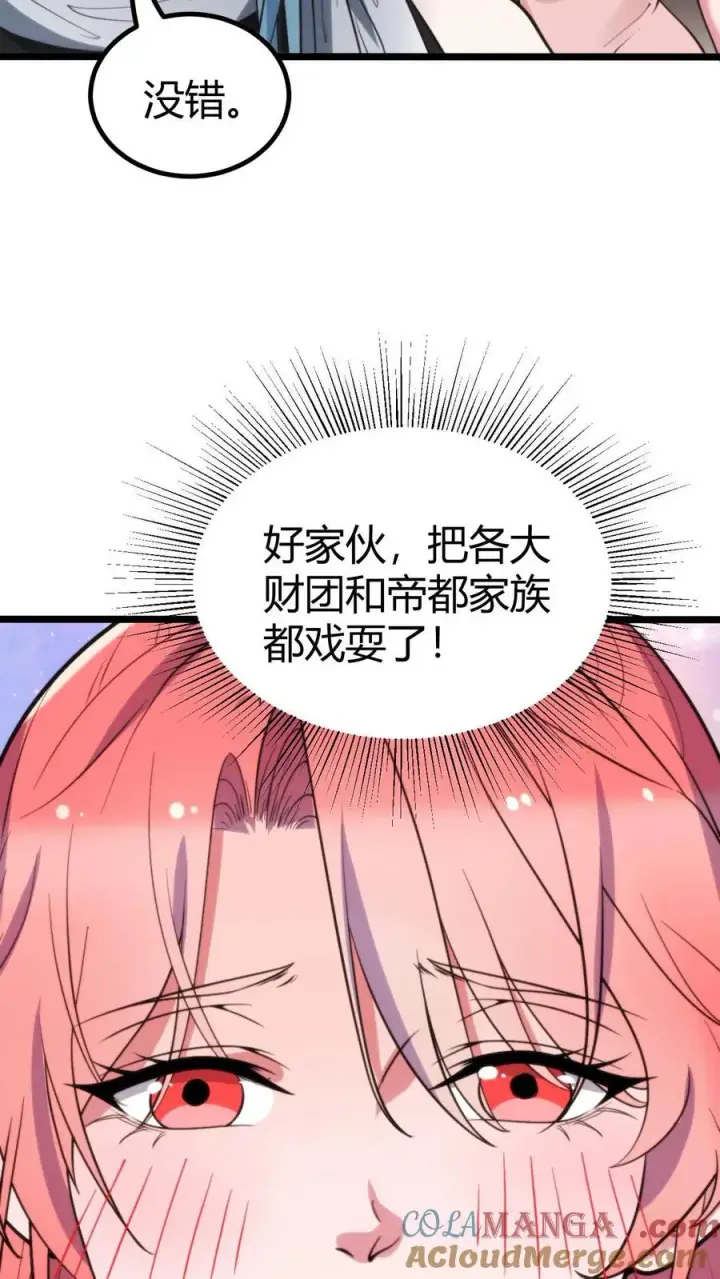 《我有九千万亿舔狗金》第312话 互相针对图17