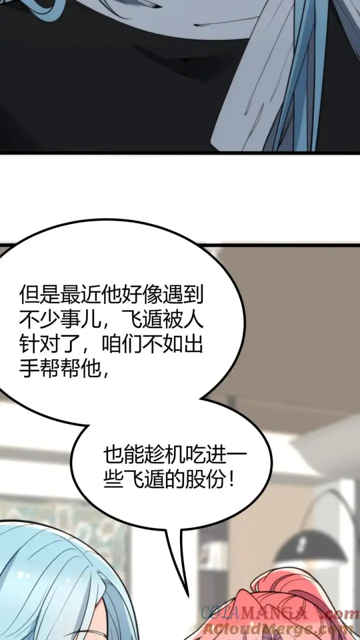 《我有九千万亿舔狗金》第312话 互相针对图5