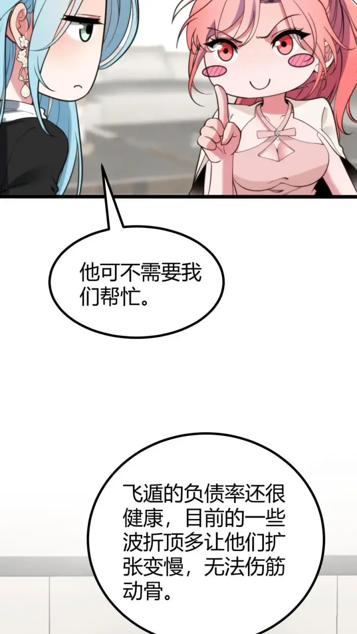《我有九千万亿舔狗金》第312话 互相针对图6