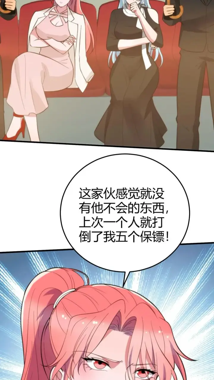 《我有九千万亿舔狗金》第313话 非富即贵图16