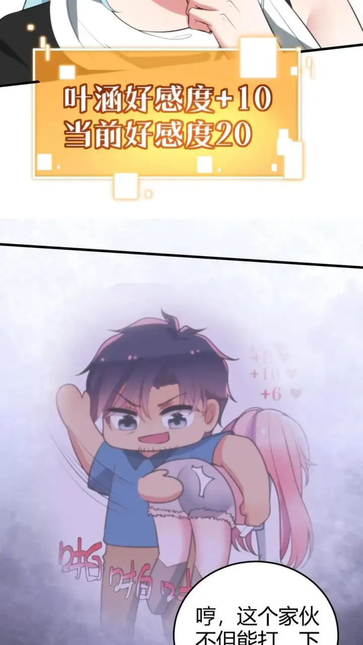 《我有九千万亿舔狗金》第313话 非富即贵图22