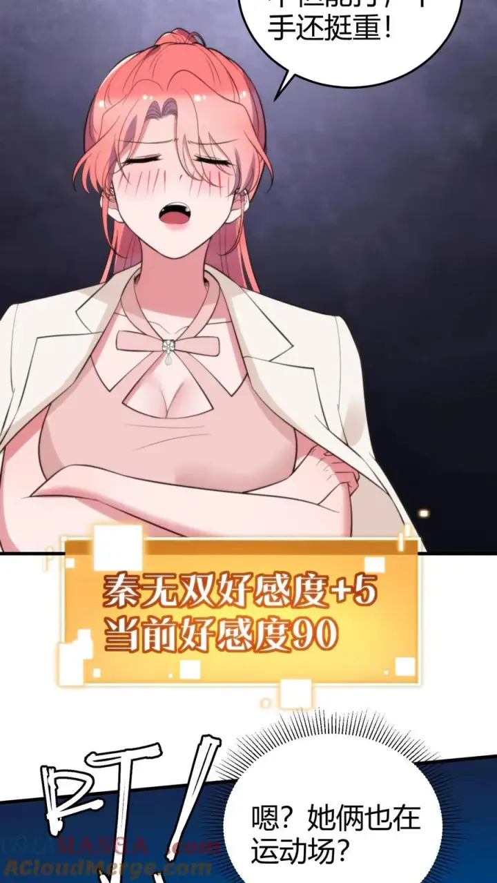《我有九千万亿舔狗金》第313话 非富即贵图23