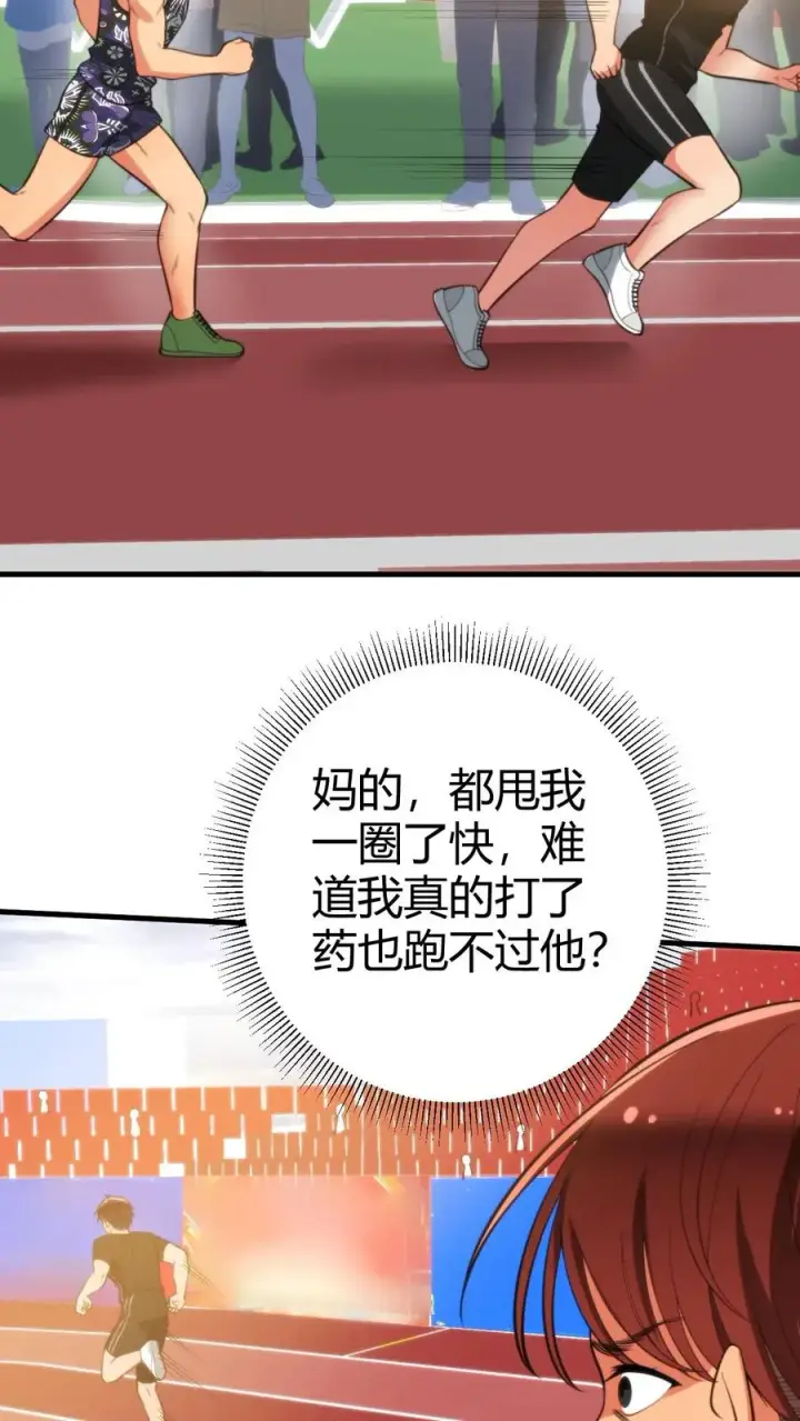 《我有九千万亿舔狗金》第315话 喝汽油长大的吗？图34