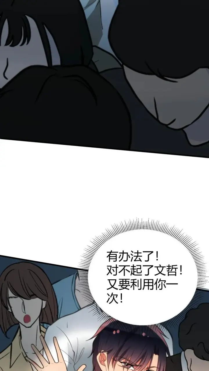 《我有九千万亿舔狗金》第317话 有备而来图16
