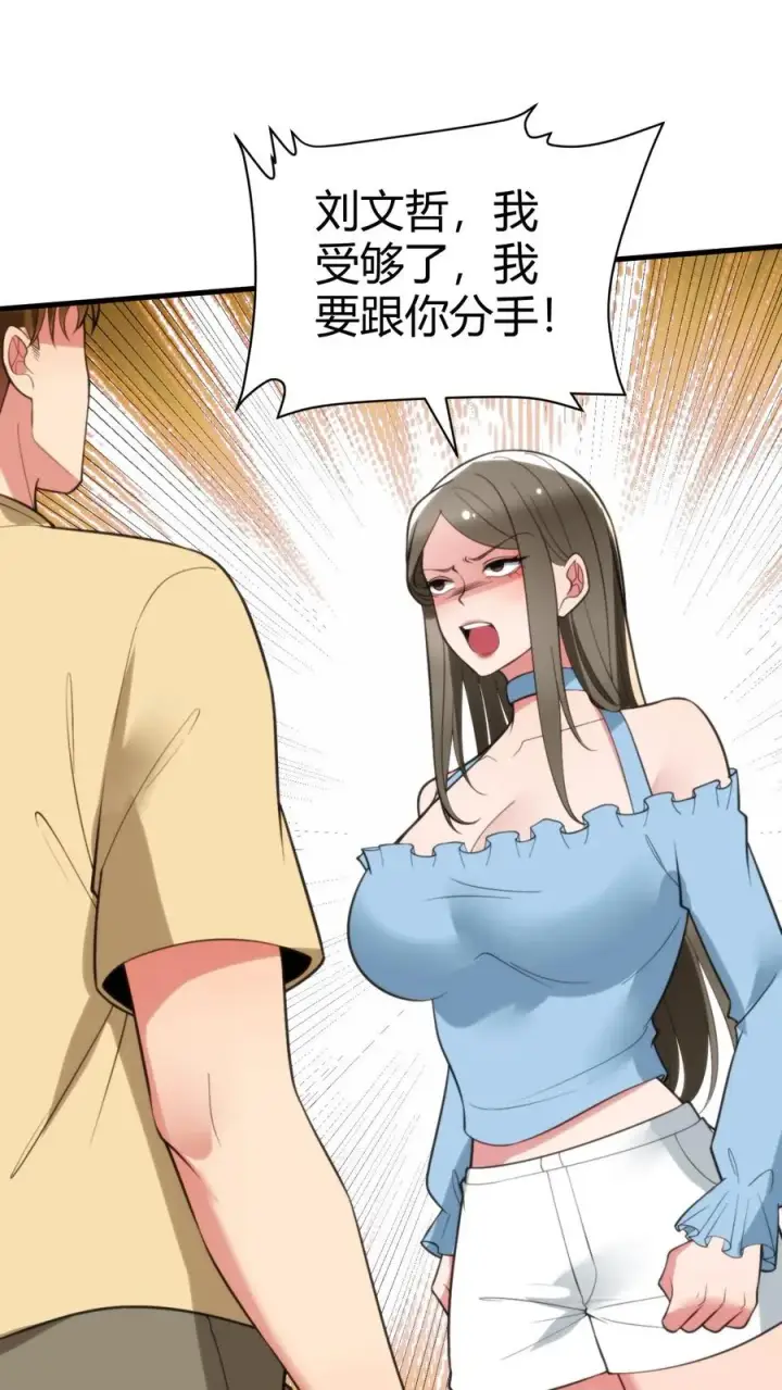 《我有九千万亿舔狗金》第317话 有备而来图2