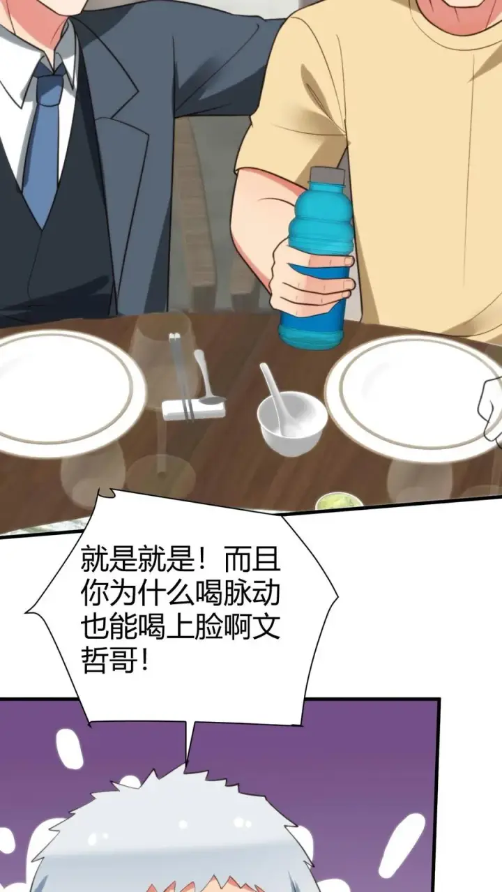 《我有九千万亿舔狗金》第317话 有备而来图28