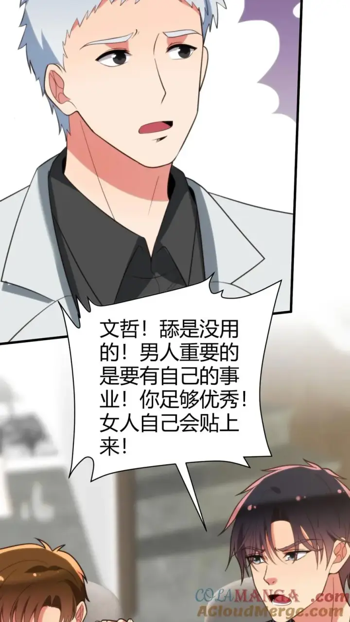 《我有九千万亿舔狗金》第317话 有备而来图29