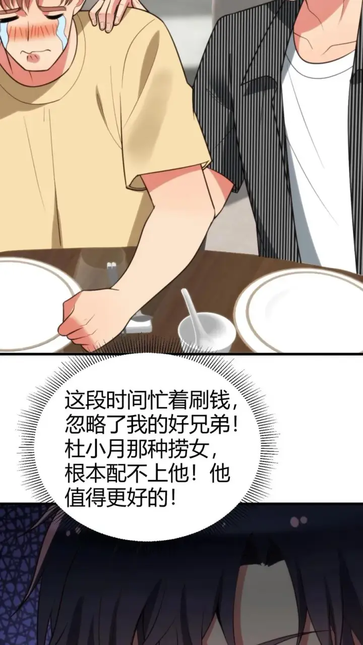 《我有九千万亿舔狗金》第317话 有备而来图30